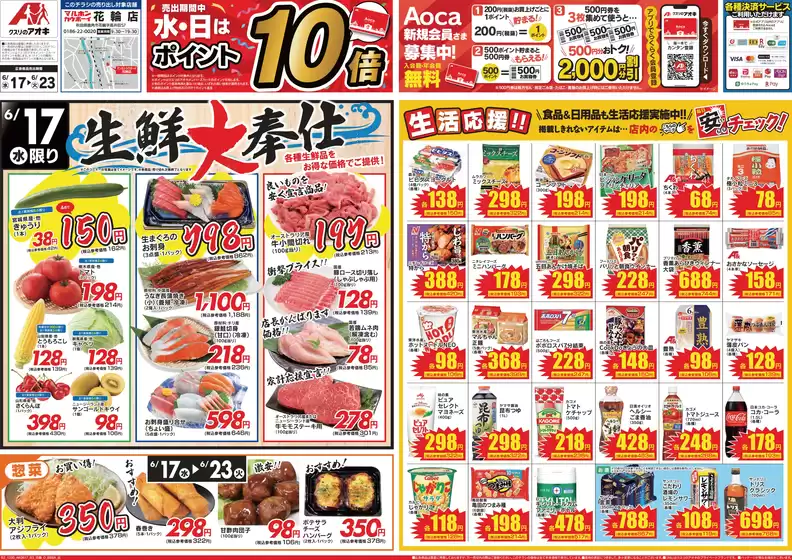 江南市でのクスリのアオキのカタログ | 現在の特別プロモーション | 2026-06-17T00:00:00.000Z - 2026-06-23T00:00:00.000Z