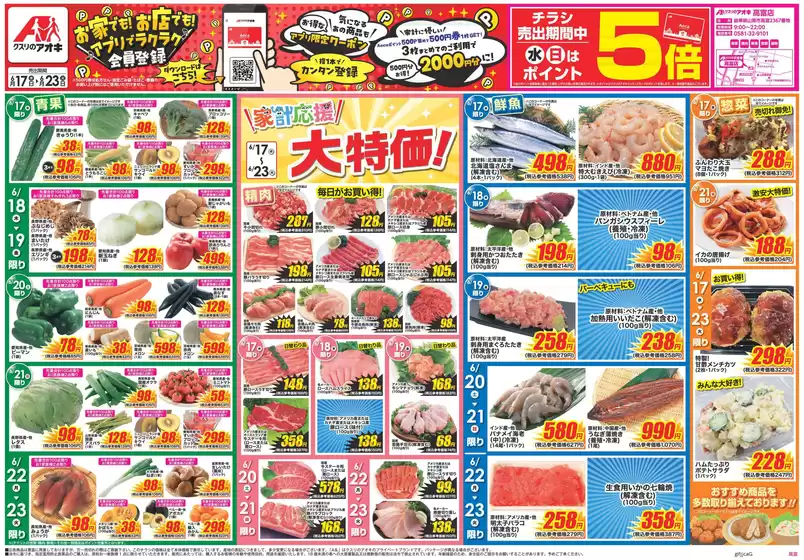 江南市でのクスリのアオキのカタログ | 豊富なオファーの選択 | 2026-06-17T00:00:00.000Z - 2026-06-23T00:00:00.000Z