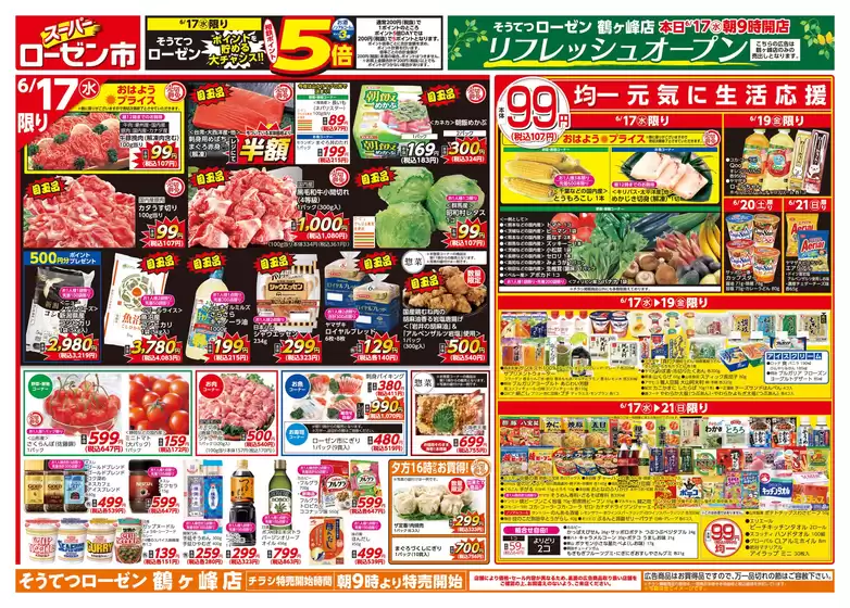 相鉄ローゼンのカタログ | 掘り出し物ハンターのためのオファー | 2026-06-16T00:00:00.000Z - 2026-06-21T00:00:00.000Z