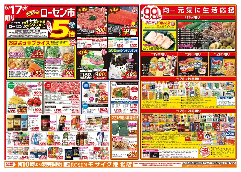 相鉄ローゼンのカタログ | 排他的な掘り出し物 | 2026-06-16T00:00:00.000Z - 2026-06-21T00:00:00.000Z
