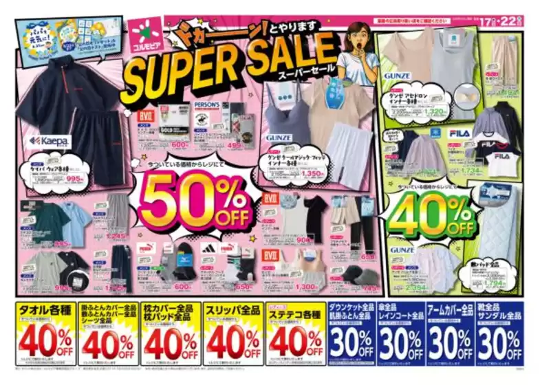 サミットのカタログ | 6月17日(水)-6月22日(月)号 | 2026-06-16T00:00:00.000Z - 2026-06-22T00:00:00.000Z