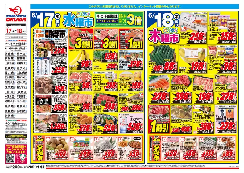 守口市でのオークワのカタログ | すべてのお客様のための素晴らしいオファー | 2026-06-16T00:00:00.000Z - 2026-06-18T00:00:00.000Z