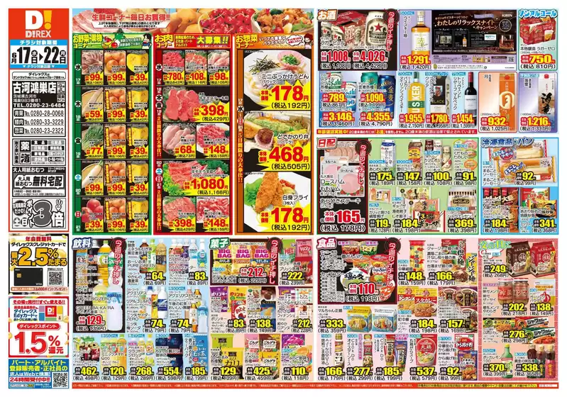 ダイレックスのカタログ | ダイレックス チラシ | 2026-06-17T00:00:00.000Z - 2026-06-22T00:00:00.000Z