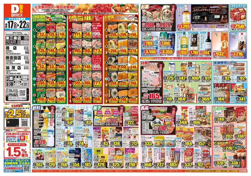 長岡市でのダイレックスのカタログ | 現在の掘り出し物とオファー | 2026-06-17T00:00:00.000Z - 2026-06-22T00:00:00.000Z