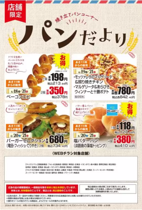 イオンのカタログ | 掘り出し物ハンターのためのオファー | 2026-06-17T00:00:00.000Z - 2026-06-21T00:00:00.000Z
