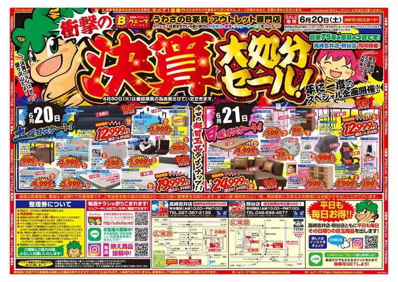 春日市でのBウェーブSHIRAIのカタログ | BウェーブSHIRAI 最新チラシ | 2026-06-20T00:00:00.000Z - 2026-06-30T00:00:00.000Z