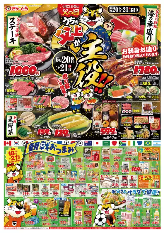ぎゅーとらのカタログ | ぎゅーとら 最新チラシ | 2026-06-18T00:00:00.000Z - 2026-06-21T00:00:00.000Z