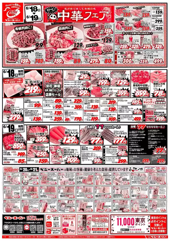 ベニースーパーのカタログ | ベニースーパー チラシ | 2026-06-18T00:00:00.000Z - 2026-06-21T00:00:00.000Z
