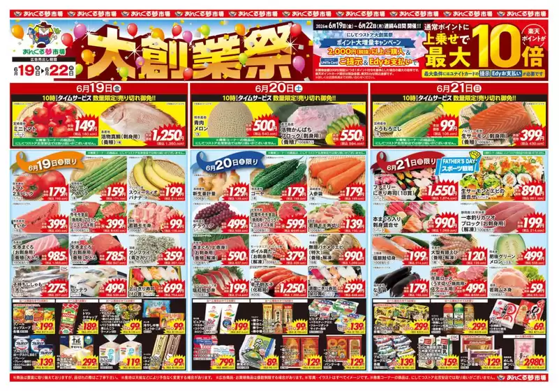にしてつストアのカタログ | すべてのお客様のための素晴らしいオファー | 2026-06-19T00:00:00.000Z - 2026-06-22T00:00:00.000Z