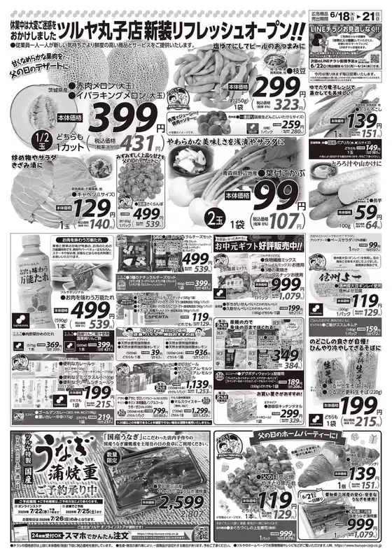 ツルヤのカタログ | あなたのための私たちの最高のオファー | 2026-06-18T00:00:00.000Z - 2026-06-21T00:00:00.000Z