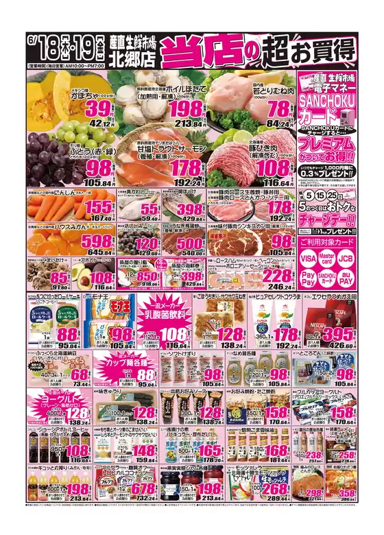 産直生鮮市場のカタログ | 掘り出し物ハンターのためのオファー | 2026-06-18T00:00:00.000Z - 2026-06-19T00:00:00.000Z