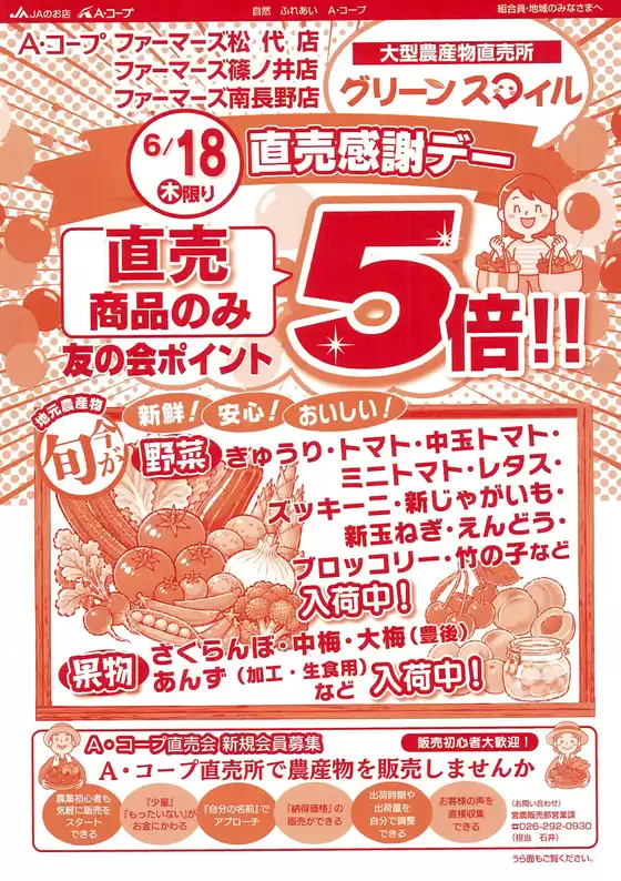 長野県A・コープのカタログ | 今すぐ私たちの取引で節約 | 2026-06-18T00:00:00.000Z - 2026-06-18T00:00:00.000Z