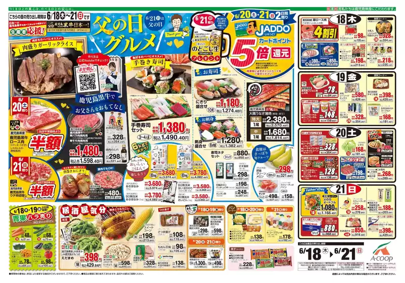 Aコープ 鹿児島のカタログ | トップディールと割引 | 2026-06-18T00:00:00.000Z - 2026-06-21T00:00:00.000Z