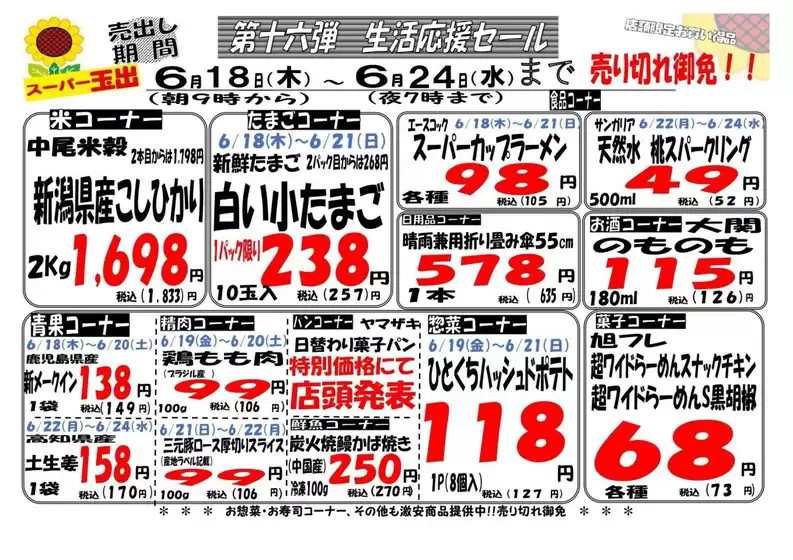 フィールのカタログ | フィール チラシ | 2026-06-18T00:00:00.000Z - 2026-06-18T00:00:00.000Z