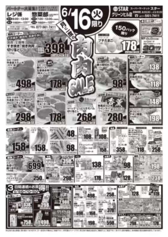 スターのカタログ | すべての人のための魅力的な特別オファー | 2026-06-15T00:00:00.000Z - 2026-06-18T00:00:00.000Z
