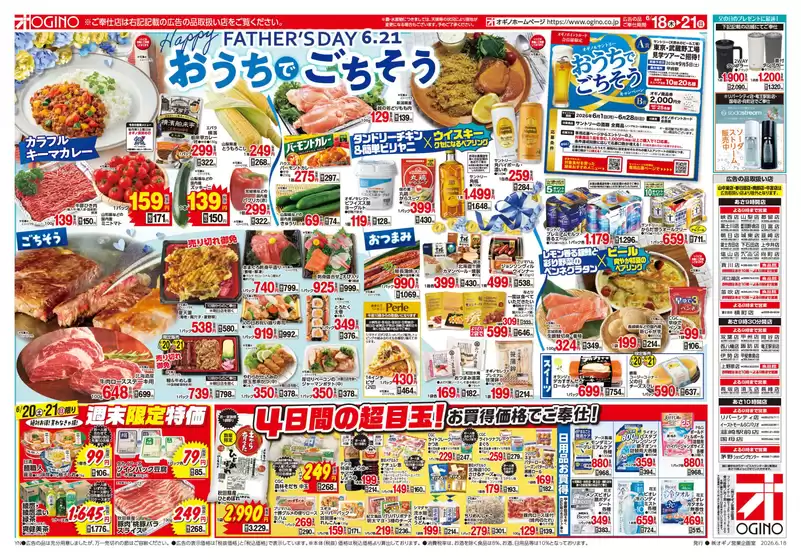 オギノのカタログ | 掘り出し物ハンターのためのオファー | 2026-06-17T00:00:00.000Z - 2026-06-21T00:00:00.000Z