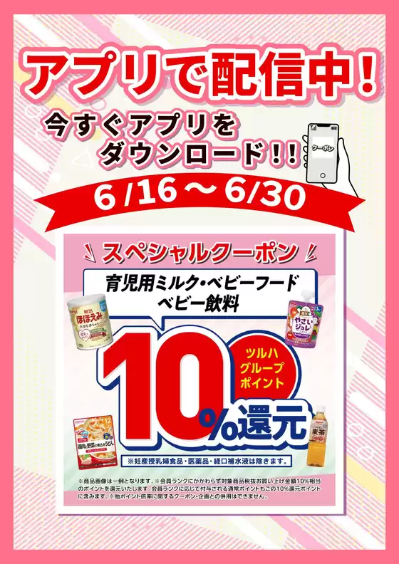 ウェルネスのカタログ | 61630 ウェルネス ベビーフードアプリクーポン企画 | 2026-06-15T00:00:00.000Z - 2026-06-30T00:00:00.000Z