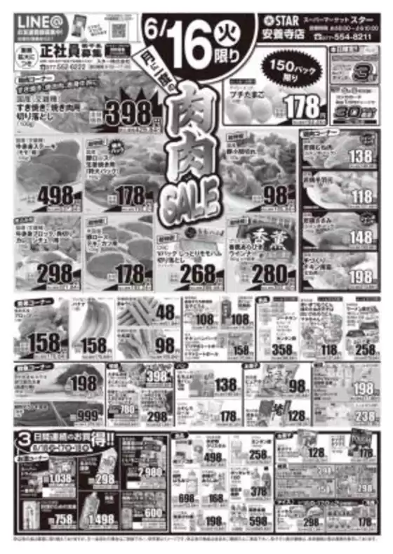 スターのカタログ | すべての掘り出し物ハンターのためのトップオファー | 2026-06-15T00:00:00.000Z - 2026-06-18T00:00:00.000Z
