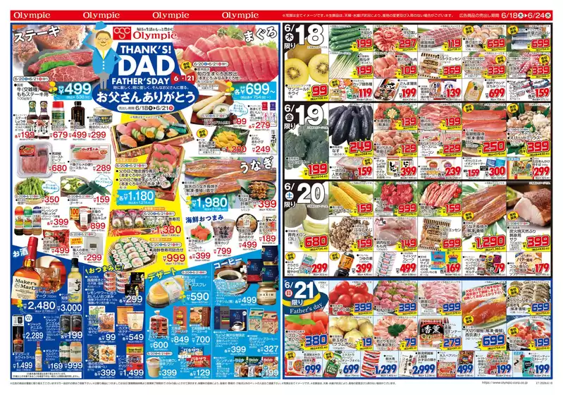 オリンピックのカタログ | 6月18日号父の日/THANKS DAD FATHER'S DAY/お父さんありがとう | 2026-06-18T00:00:00.000Z - 2026-06-24T00:00:00.000Z
