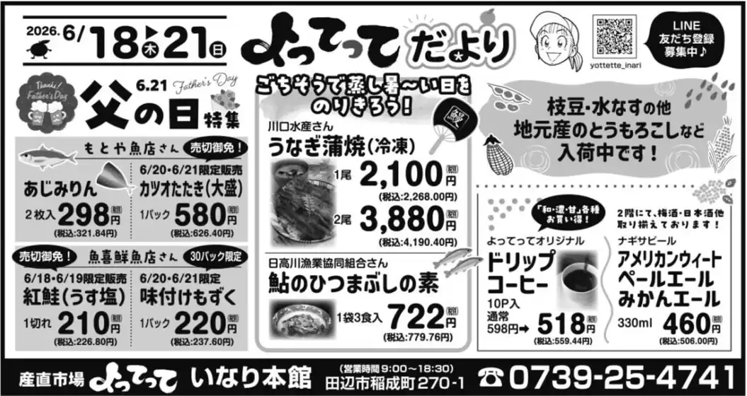 産直市場よってってのカタログ | 産直市場よってって チラシ | 2026-06-18T00:00:00.000Z - 2026-06-21T00:00:00.000Z