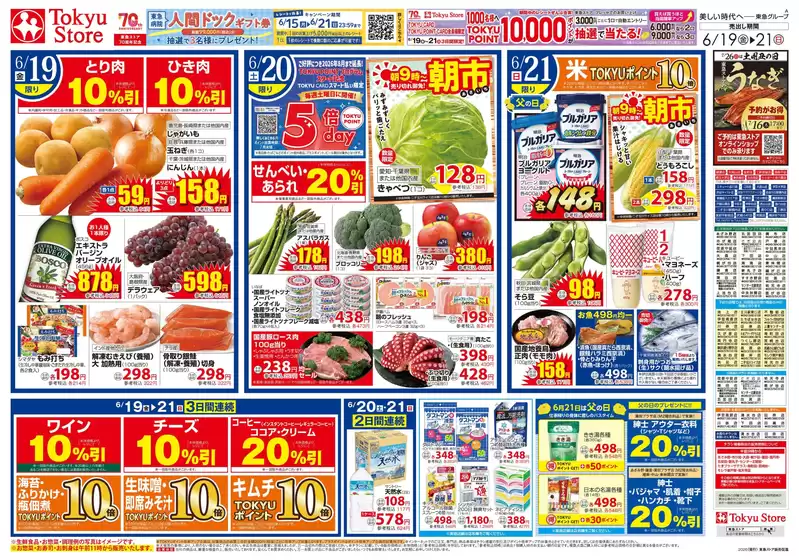 フレルさぎ沼のカタログ | 2026/6/19 | 2026-06-18T00:00:00.000Z - 2026-06-21T00:00:00.000Z