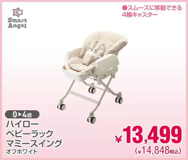 愛西市での西松屋のカタログ | トップディールと割引 | 2026-06-18T00:00:00.000Z - 2026-07-02T00:00:00.000Z
