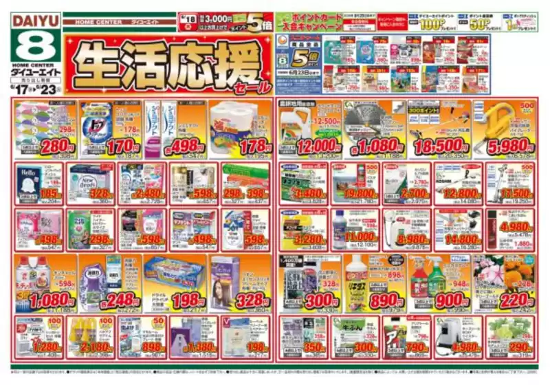 久喜市でのダイユーエイトのカタログ | 排他的な取引と掘り出し物 | 2026-06-17T00:00:00.000Z - 2026-06-23T00:00:00.000Z