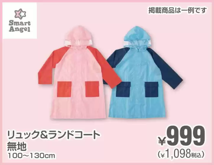 西松屋のカタログ | 私たちのお客様のための排他的な取引 | 2026-06-18T00:00:00.000Z - 2026-07-02T00:00:00.000Z