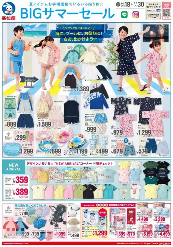 西松屋のカタログ | 西松屋 最新チラシ | 2026-06-18T00:00:00.000Z - 2026-06-30T00:00:00.000Z