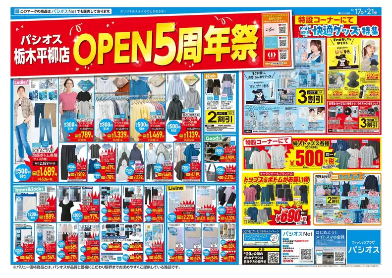 パシオスのカタログ | 選ばれた製品の素晴らしい割引 | 2026-06-17T00:00:00.000Z - 2026-06-21T00:00:00.000Z