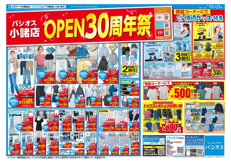 パシオスのカタログ | 今すぐ私たちの取引で節約 | 2026-06-17T00:00:00.000Z - 2026-06-21T00:00:00.000Z