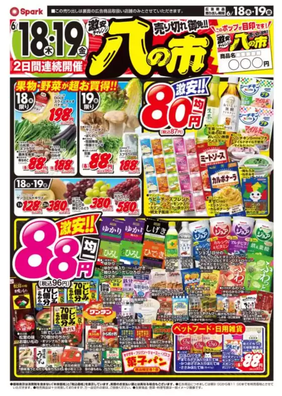 スパークのカタログ | 発見するための新しいオファー | 2026-06-18T00:00:00.000Z - 2026-06-19T00:00:00.000Z