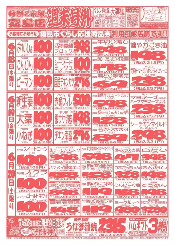 青梅市での鮮ど市場のカタログ | すべてのお客様のためのトップディール | 2026-06-18T00:00:00.000Z - 2026-07-26T00:00:00.000Z