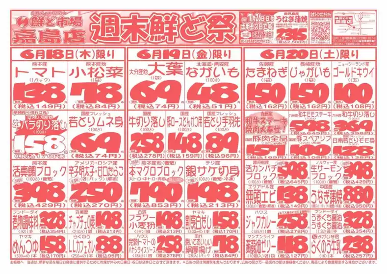青梅市での鮮ど市場のカタログ | すべてのお客様のための素晴らしいオファー | 2026-06-18T00:00:00.000Z - 2026-06-20T00:00:00.000Z