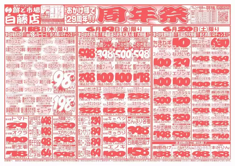 青梅市での鮮ど市場のカタログ | 排他的な取引と掘り出し物 | 2026-06-18T00:00:00.000Z - 2026-06-20T00:00:00.000Z