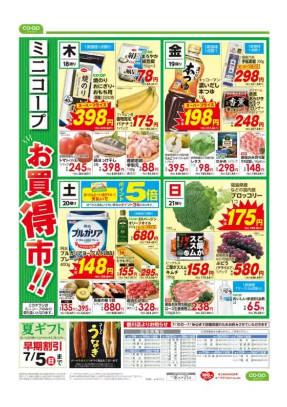 青梅市でのコープみらいのカタログ | 倹約家のためのトップオファー | 2026-06-17T00:00:00.000Z - 2026-06-18T00:00:00.000Z