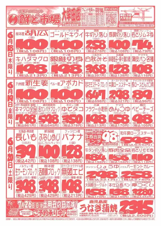 青梅市での鮮ど市場のカタログ | 今すぐ私たちの取引で節約 | 2026-06-18T00:00:00.000Z - 2026-07-26T00:00:00.000Z