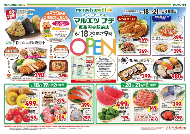青梅市でのマルエツのカタログ | すべての人のための魅力的な特別オファー | 2026-06-17T00:00:00.000Z - 2026-06-21T00:00:00.000Z