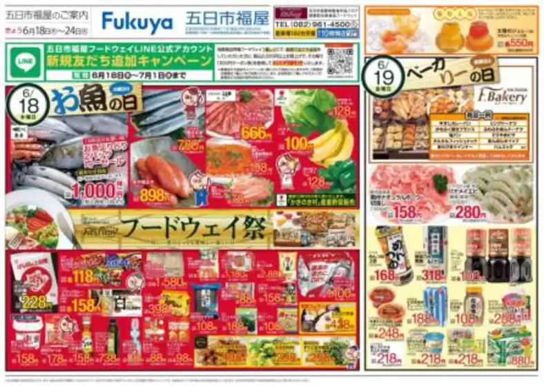 青梅市でのハイマートのカタログ | あなたのための特別オファー | 2026-06-18T00:00:00.000Z - 2026-07-01T00:00:00.000Z
