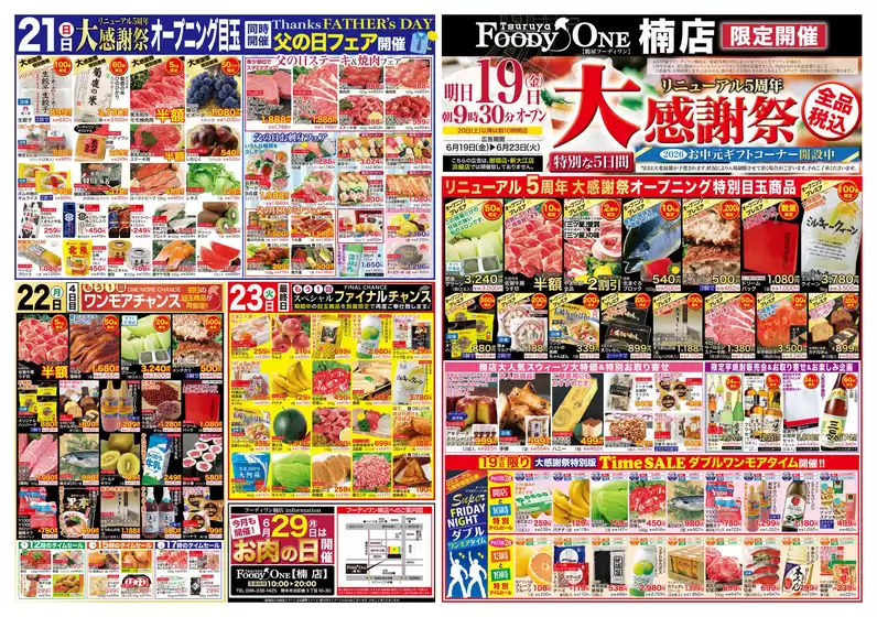青梅市での鶴屋フーディワンのカタログ | 鶴屋フーディワン チラシ | 2026-06-19T00:00:00.000Z - 2026-06-23T00:00:00.000Z