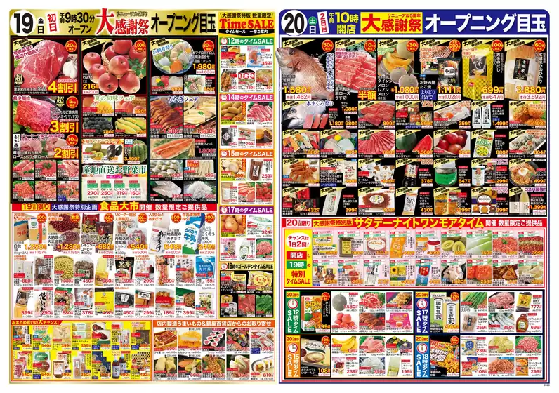 国立市での鶴屋フーディワンのカタログ | すべての人のための魅力的な特別オファー | 2026-06-19T00:00:00.000Z - 2026-06-20T00:00:00.000Z