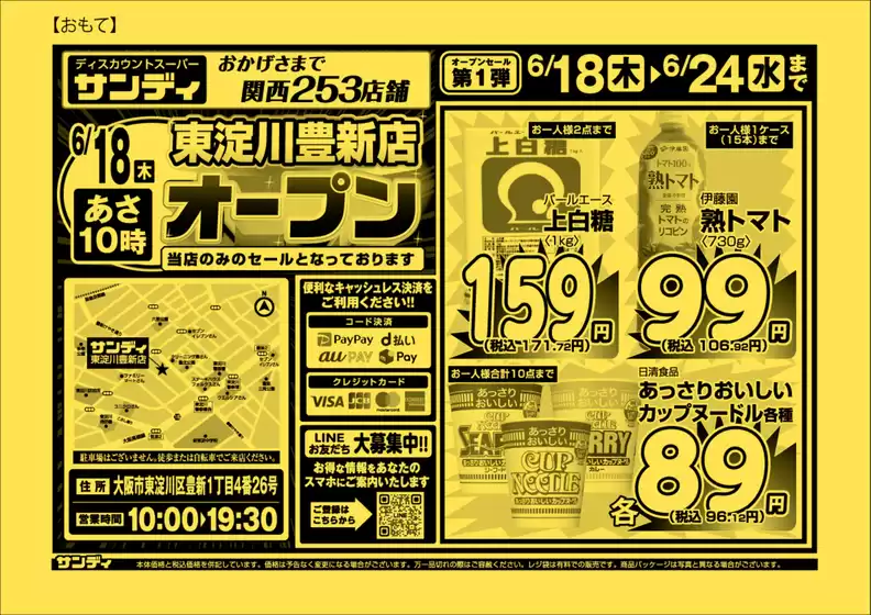 国立市でのサンディのカタログ | すべてのお客様のためのトップディール | 2026-06-18T00:00:00.000Z - 2026-06-24T00:00:00.000Z