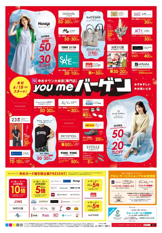 ゆめタウンのカタログ | すべての掘り出し物ハンターのためのトップオファー | 2026-06-17T00:00:00.000Z - 2026-06-28T00:00:00.000Z