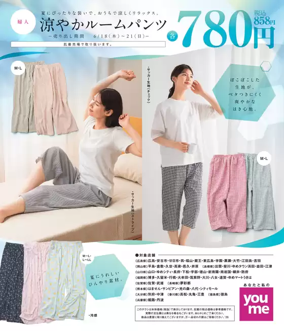 ゆめタウンのカタログ | 掘り出し物ハンターのためのオファー | 2026-06-17T00:00:00.000Z - 2026-06-21T00:00:00.000Z