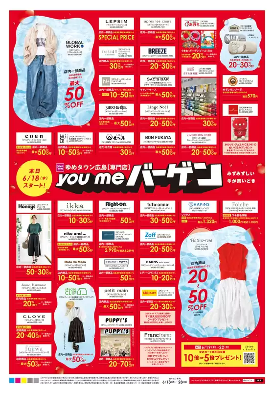 ゆめタウンのカタログ | 発見するための新しいオファー | 2026-06-17T00:00:00.000Z - 2026-06-28T00:00:00.000Z