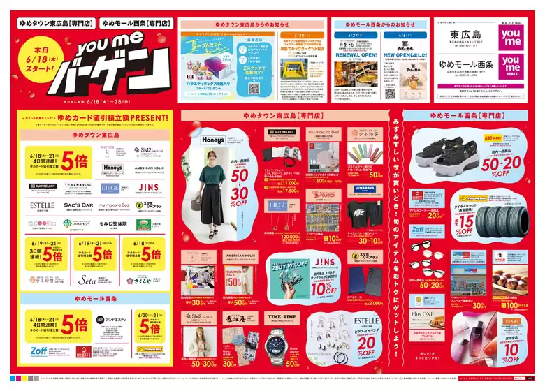 ゆめタウンのカタログ | あなたのための私たちの最高の取引 | 2026-06-17T00:00:00.000Z - 2026-06-28T00:00:00.000Z