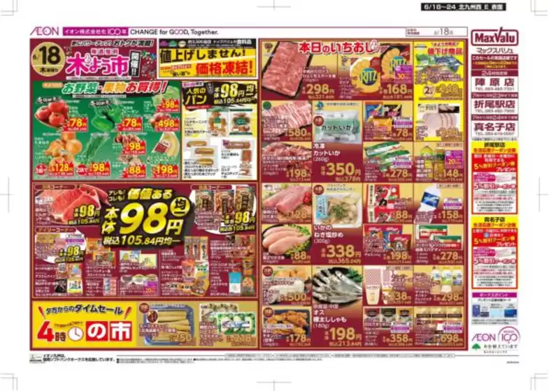 福津市でのマックスバリュのカタログ | 魅力的なオファーを発見する | 2026-06-18T00:00:00.000Z - 2026-06-24T00:00:00.000Z