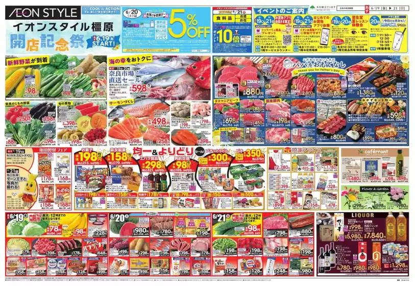 羽曳野市でのイオンのカタログ | 掘り出し物ハンターのためのオファー | 2026-06-18T00:00:00.000Z - 2026-06-21T00:00:00.000Z