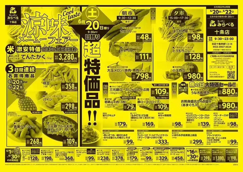 スーパーみらべるのカタログ | 排他的な取引と掘り出し物 | 2026-06-01T00:00:00.000Z - 2026-06-30T00:00:00.000Z