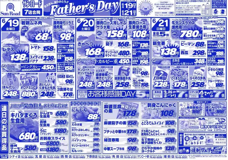 サンロードのカタログ | サンロード チラシ | 2026-06-19T00:00:00.000Z - 2026-06-21T00:00:00.000Z